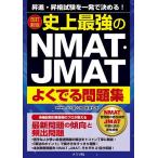 �j��ŋ���NMAT�EJMAT�悭�ł���W ���i�E���i�������ꔭ�Ō��߂�!/���w������l�m/���c�S���q