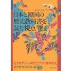 教科書に書かれなかった戦争 Part36/歴史教育研究会