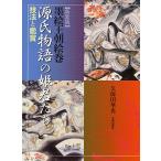 ショッピング源氏物語 源氏物語の姫君たち 墨絵王朝絵巻 技法と鑑賞/久保田華光