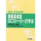 QC Circle поэтому. урок . достижение type QC -тактный - Lee . позиций быть установленным рука закон /.. правильный .