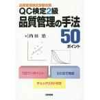 QC official certification 2 class goods quality control. hand law 50 Point quality control official certification examination measures / inside rice field .