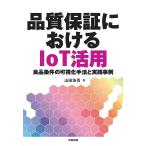  качество гарантия что касается IoT практическое применение хорошая вещь условия. возможно .. рука закон . практика пример / гора рисовое поле ..