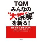 TQM все. * большой ошибка .~...!. покупатель довольство. правильный ... .?/ Iizuka ../ деньги . Akira / flat . хорошо человек 