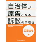  муниципалитет ... становится иск. рука скидка .. жилье сборник / Tokyo юрист . муниципалитет и т.п. закон . изучение часть .. жилье .