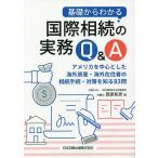  основа из понимать международный ... деловая практика Q&amp;A America . центр считая . за границей имущество * за границей .. человек. .. формальности * меры . узнать 83./ запад . мир .
