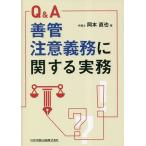 Q&amp;A. труба внимание обязательство имеющий отношение деловая практика / Okamoto прямой .