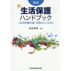  жизнь защита рука книжка [ жизнь защита блокнот ]. считывание .. поэтому ./.. превосходящий .