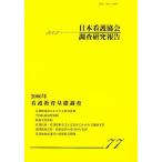  Япония уход ассоциация исследование изучение комментарий No.77(2007)/ Япония уход ассоциация политика план часть 