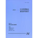 Япония уход ассоциация исследование изучение комментарий No.94(2019)/ Япония уход ассоциация медицинская помощь политика часть 