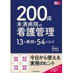 200 пол не достиг больница. уход управление 