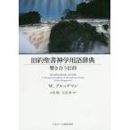  старый примерно . документ бог . словарный запас словарь .... вера /W.bruge man / маленький ../ левый близко .