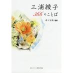  Miura Ayako 366. слово / Miura Ayako / лес внизу ..