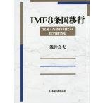 IMF8 статья страна . line торговля * поэтому изменение свободный .. политика экономика история /.. хорошо Хара 