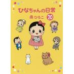 �ЂȂ����̓��� 20/��Ђ낱