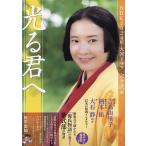 NHK2024 год большой река драма [ светится ..] совершенно читатель 