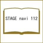 STAGE navi 112