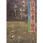  впервые . писать хайку / Kobayashi . диаметр / Hakusan . снег 