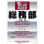 総務部 / 下條一郎