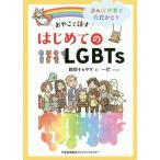 o... story . start .. LGBTs.. is world . however, .../ Tsuruoka ..../ one .