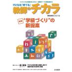  ребенок .[...] учитель. chikala45 номер (2021 весна )/[ учитель. chikala] редактирование комитет / Япония стандарт образование изучение место 