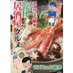 ラズウェル細木スペシャル 乾杯!居酒屋グッズ