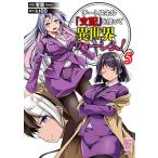 チートスキル『支配』を使って異世界ハ 5