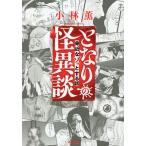  стала. . необычность .~. близко .zo. делать рассказ ~/ Kobayashi .