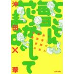 to... каждый день ... делается. Triple развитие препятствие манга дом. повседневный /. рисовое поле ×.