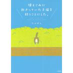 �A�����݂Ɏh�����Ă����q�L���������Ƃɂ����B/�����ۂ�