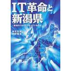 IT переворот . Niigata префектура Niigata. IT. сейчас ....