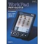 WorkPadナビゲーションブック PC companion Palm/Pilotナビゲーションブック2改訂版/中井紀之