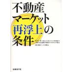 недвижимость рынок повторный выход на поверхность. условия / Kawaguchi иметь один ./ Mitsubishi UFJ доверие . Bank недвижимость темно синий обезьяна ting/ Nikkei недвижимость рынок информация 