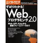 ずばりわかる!Webプログラミング2.0/日経ソフトウエア