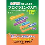 SCRATCH. начнем! программирование введение игра . конструкция в то время как легко ...Scratch 3.0 версия / криптомерия ../. часть мир широкий 