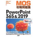 MOS.. рабочая тетрадь PowerPoint 365&amp;2019 Microsoft Office Specialist/ Ichikawa ..