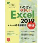 i.......Excel 2019 school стандарт учебник основа / Nikkei BP