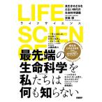 LIFE SCIENCE 長生きせざるをえない時