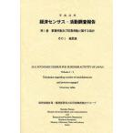  экономика сенсор Hsu деятельность исследование комментарий эпоха Heisei 24 год no. 1 шт ( эта 1)/ общий .. статистика отдел / экономика промышленность . большой ... исследование статистика группа / Япония статистика ассоциация 