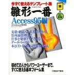 雛形一番 今すぐ使えるテンプレート集 Access95編/ジェイシーエヌランド