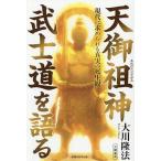  небо .. бог .. дорога . язык . настоящее время . требующийся подлинный реальный. взгляд на жизнь и смерть / Okawa . закон 