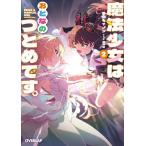 魔法少女はおとなのつとめです。 2/多部キャノン
