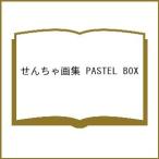 se... сборник репродукций PASTEL BOX