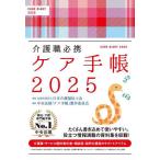介護職必携 ケア手帳