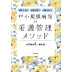  средний маленький .. больница. уход управление mesodo легко становится уверенный ...... выходить / Mito прекрасный Цу ./.книга@.