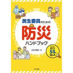 . сырой . участник поэтому. предотвращение бедствий рука книжка если .. обеспечивать .55. Q&amp;A/ Kobayashi ..