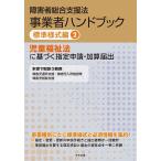  инвалид обобщенный поддержка закон предприниматель рука книжка стандарт форма сборник 2