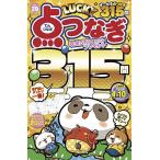 LUCKY点つなぎ VOL.29