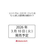 USJ. более приятный супер ..&amp; обратная сторона . гид / путешествие 