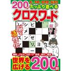 вдоволь ... Cross слово 200.VOL.8