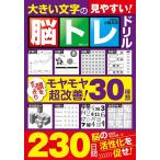 大きい文字の脳トレドリル